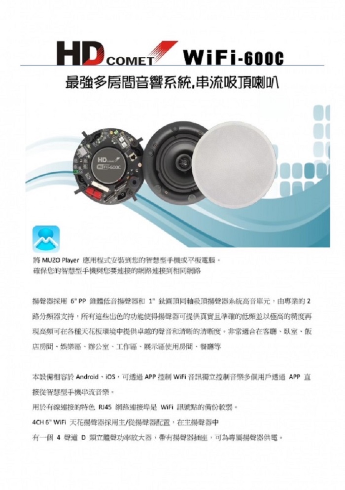 視紀音響 HD COMET WIFI-600C+3 串流崁入式喇叭 4顆 公司貨:圖片 2