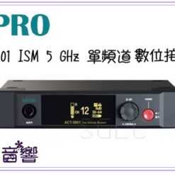 視紀音響 MIPRO 嘉強 ACT-5801 ISM 5 GHz 單頻道 數位接收機 無線麥克風 公司貨