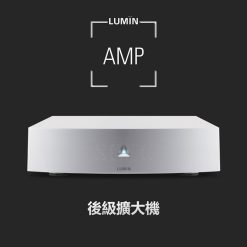 視紀音響 LUMIN AMP AB類 後級擴大機 160W 保固2年