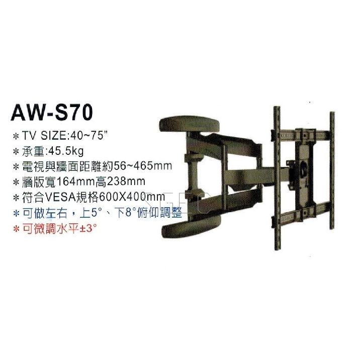 視紀音響 Eversun AW-S70 45-75吋 雙手臂式 液晶電視壁掛架 液晶電視架:圖片 3