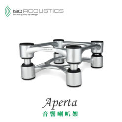 視紀音響 IsoAcoustics Aperta 家用音響喇叭架 一對 公司貨