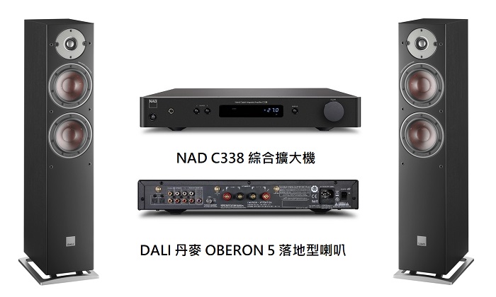視紀音響 NAD C338 數位類比兩用 綜合擴大機 50W DALI 丹麥 OBERON 5 落地型喇叭 公司貨