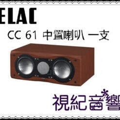 視紀音響 ELAC 德國 CC 61 中置喇叭 一支 公司貨