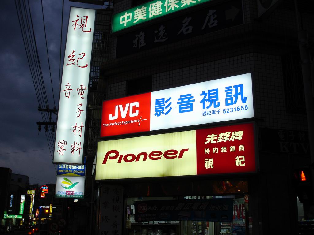 視紀音響 新竹 音響 喇叭 PA 音箱 維修 換單體體 破聲 無聲 (拒收單價一萬以下之產品)