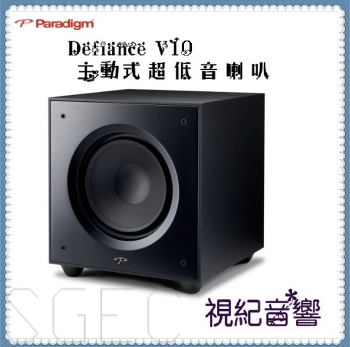 視紀音響 Paradlgm 加拿大 Defiance V10 主動式超低音喇叭 公司貨