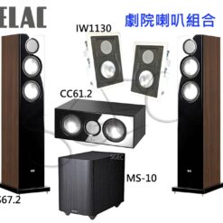 視紀音響 劇院喇叭組合 德國 ELAC FS67.2 落地喇叭 CC61.2 中置喇叭 IW1130 崁入式喇叭 MS-10 MISSION 英國 超重低音喇叭