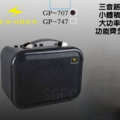 視紀音響 YUN SHEN GP-707 手提式擴音機 USB /TF / 藍芽 可接有線麥克風