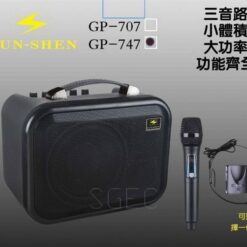 視紀音響 YUN SHEN GP-747 手提式擴音機 單頻 50W 手握麥克風