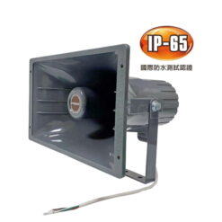 視紀音響 POKKA 方形 HC-50ATF 公共廣播號 角型喇叭/支 IP65防水認證 50W 台灣製造