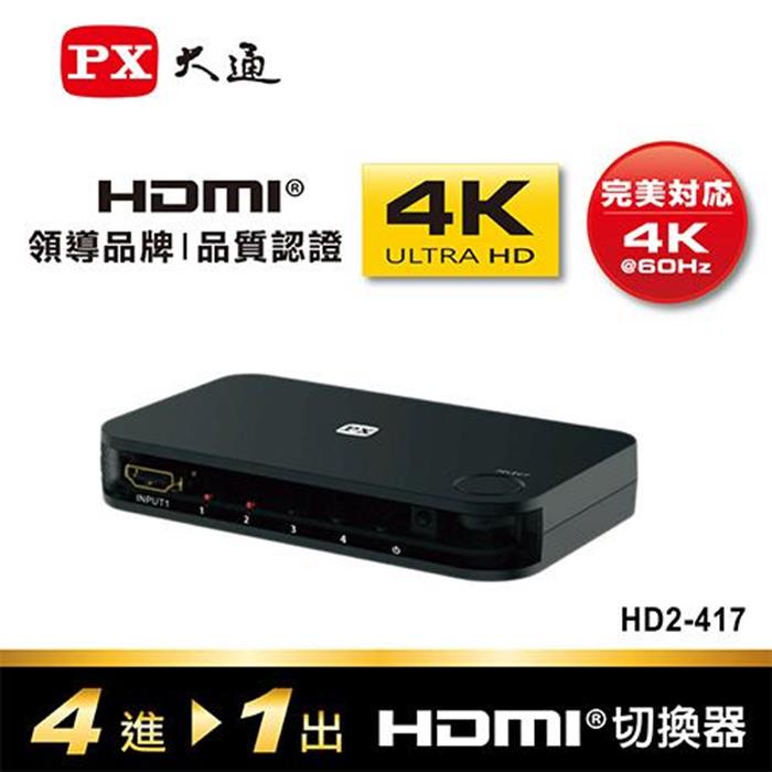 視紀音響 PX 大通 HD2-417 四進一出 HDMI切換器 公司貨 保固1年:圖片 2