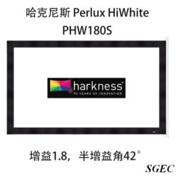 視紀音響 Harkness Perlux HiWhite 1.8增益 0.2mm透聲 畫框布幕 可升級電動布幕