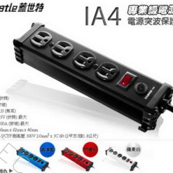 視紀音響 Castle 蓋世特 IA4 防火防雷電源突波保護插座 - 3孔/4座 延長線 電源線 1.8M 黑色 台灣製 S6B