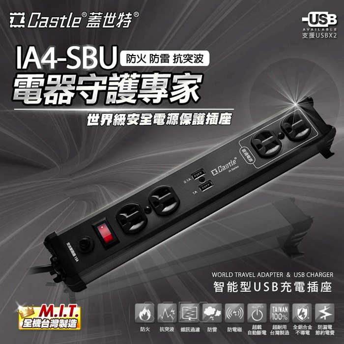 視紀音響 Castle 蓋世特 IA4 SBU 鋁合金電源突波智慧型 USB充電插座 閃耀紅 180cm 公司貨