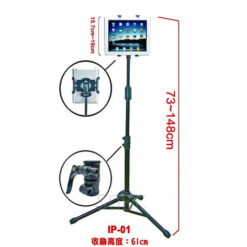 視紀音響 IP-01 平板電腦架 平板架 可伸縮 適用平板: 7"-10" 附專用袋 73-148 公分 360度旋轉