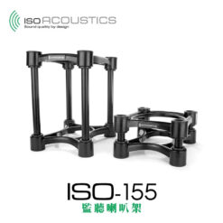 視紀音響 IsoAcoustics ISO-155 書架型喇叭架 一對 公司貨