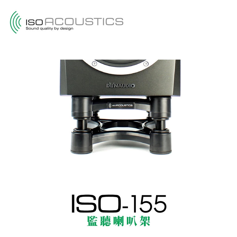 視紀音響 IsoAcoustics ISO-155 書架型喇叭架 一對 公司貨:圖片 2