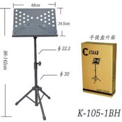 視紀音響 K-105-1BH 樂譜架 高度可調 穩固耐用 台灣製 樂團表演 街頭藝人 DM架 公司貨 手提盒版