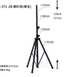 視紀音響 K-371-2B 三腳 喇叭架 喇叭立架 無線 擴音機架 台灣製 公司貨