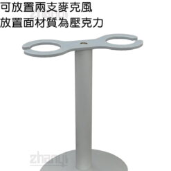 視紀音響 Zhanyi 展藝 M-01 麥克風架 鋁合金 可放兩支麥克風 台灣製