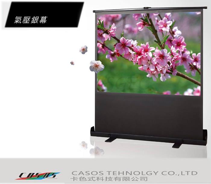 視紀音響 CASOS 卡色式 MA-80 氣壓上升銀幕80吋 16:9 氣壓式布幕 177*100 氣壓上升式投影機銀幕 公司貨 另有 MA-100