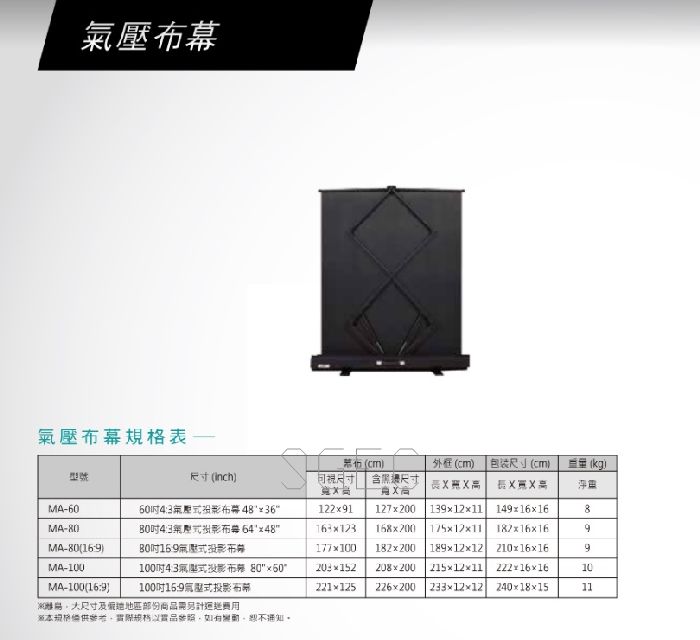 視紀音響 CASOS 卡色式 MA-80 氣壓上升銀幕80吋 16:9 氣壓式布幕 177*100 氣壓上升式投影機銀幕 公司貨 另有 MA-100:圖片 2