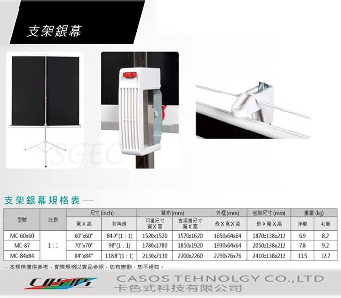 視紀音響 CASOS 卡色式 MC-60x60 三角支架銀幕 84.9吋 蓆白 移動式投影布幕 不鏽鋼支架 另有 MC-87:圖片 2