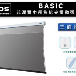 視紀音響 菲涅爾 MD5-AT-100 (16:9) 100吋 電動 拉線 長焦 抗光幕