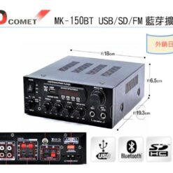 視紀音響 HD COMET 藍芽擴大機 MK-150BT 外銷日本機種 50W 公司貨