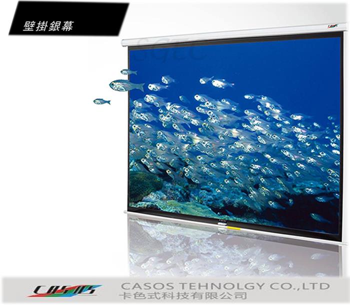 視紀音響 CASOS 卡色式 MM-150 手拉布幕/壁掛/投影/手拉銀幕 150吋 4:3 蓆白 公司貨
