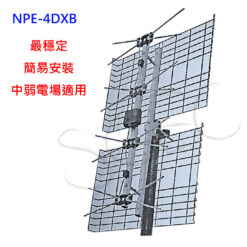 視紀音響 新能 NPE-4DXB 寬角度 UHF 高增益數位電視天線 網狀 簡易安裝 適 山區 大樓 訊號較弱地區