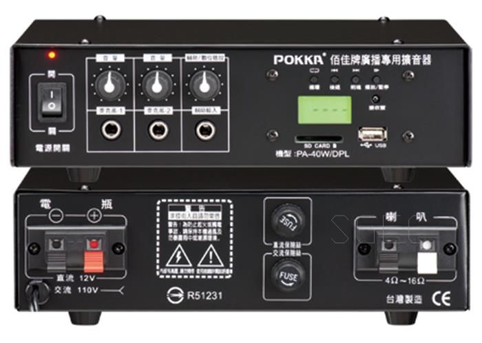 視紀音響 POKKA 詰富 PA-40W/DPL Ⅲ 綜合擴音器 綜合擴音器 支援 USB.SD卡 數位播放公司貨