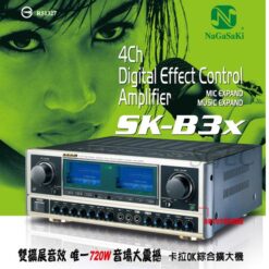 視紀音響 NaGaSaKi SK-B3X 4聲道 卡拉OK綜合擴大機 180W 雙擴展音效 麥克風五段人聲選擇 喇叭可獨立控制