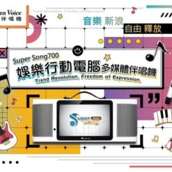 【最佳好禮】視紀音響 金嗓 Super Song 700+ 多媒體伴唱機 休閒攜帶型 卡拉OK 公司貨 來電送好禮