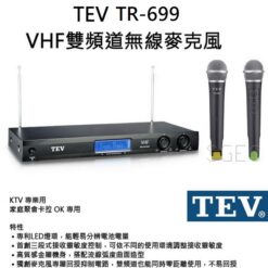 視紀音響 TEV 雙頻 TR-699 接收機 VHF 無線麥克風 2支 贈海綿套