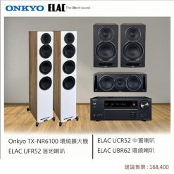 視紀音響 Elac Reference 系列 TX-NR6100 環繞擴大機+UFR52落地式喇叭+UCR52中置喇叭+UBR52環繞喇叭 5聲道