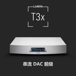 視紀音響 LUMIN T3 X 音樂串流播放器 DAC 前級 保固2年