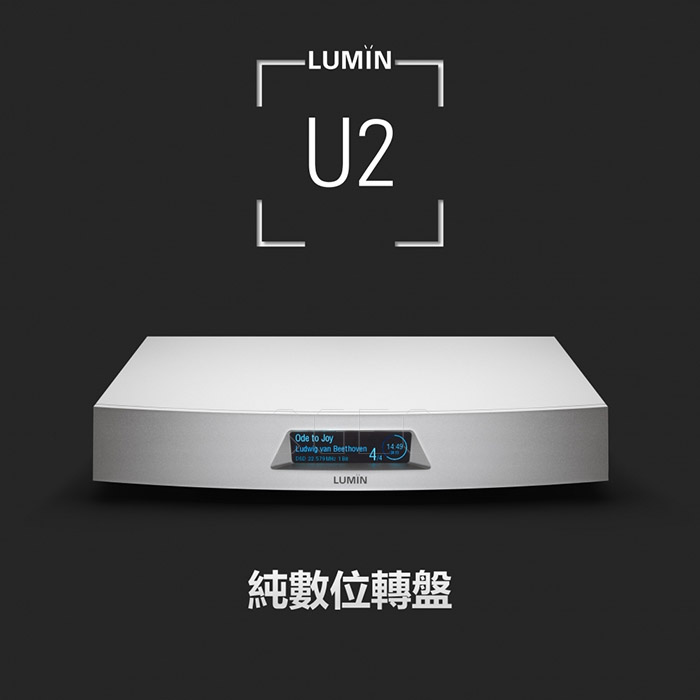 視紀音響 LUMIN U2 純數位轉盤 數位串流 保固2年