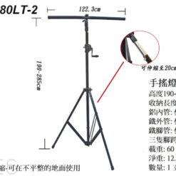 視紀音響 WS-280LT-2 燈光架 手搖式 直立式 燈光架 落地架 喇叭架