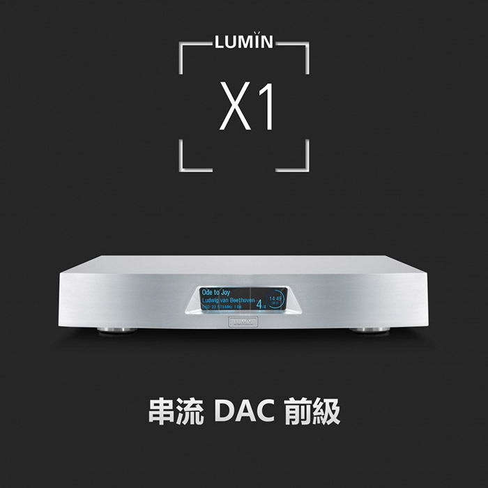 視紀音響 LUMIN X1 旗艦 串流播放器 DAC 前級 保固2年