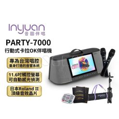 視紀音響 Inyuan音圓 party 7000 行動式卡拉OK伴唱機 含麥克風2支