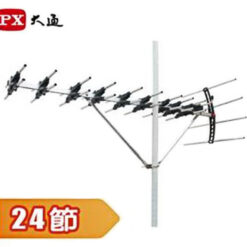 視紀音響 PX 大通 UA-24 超強數位電視天線王 24節天線 UHF 鋁合金 適弱信號區使用